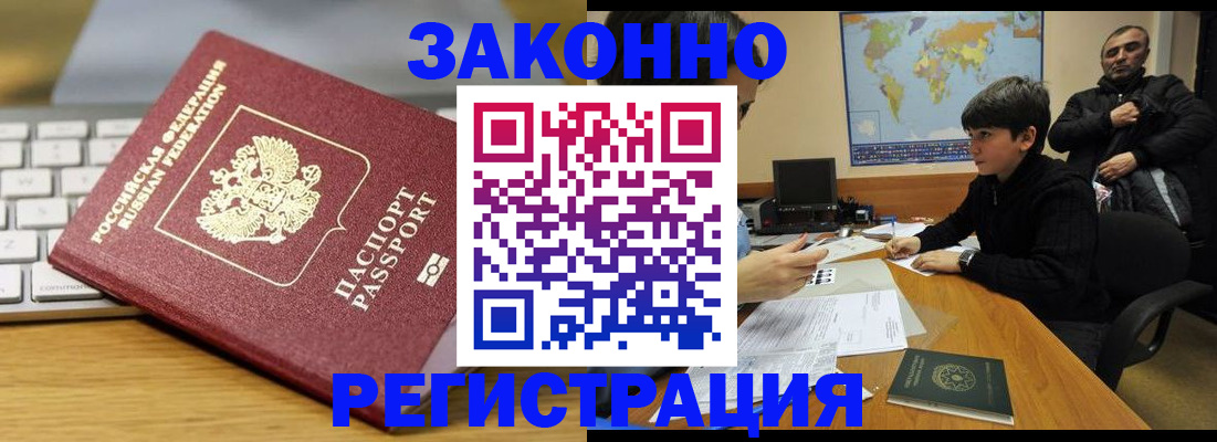временная регистрация недорого в Лабинске